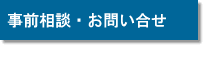 メールでのご相談専用フォーム