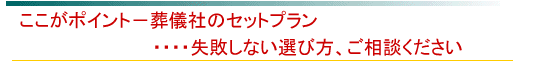 葬儀支援ネットが紹介する葬儀社像