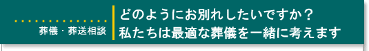 葬儀支援ネットによる葬儀社紹介